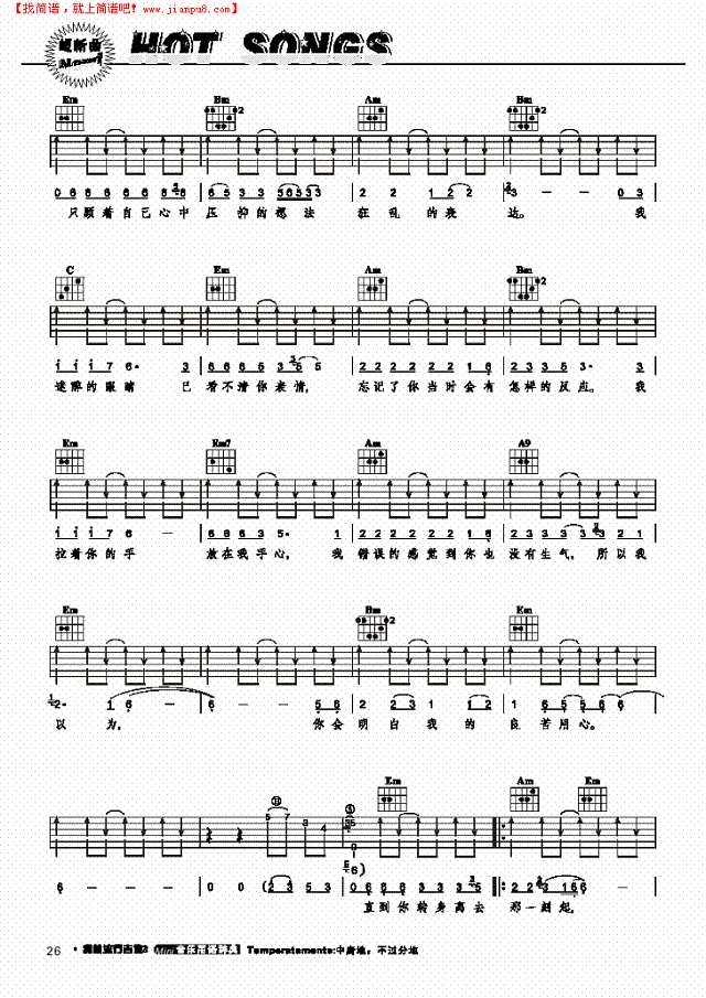 冲动的惩罚-弹唱吉他谱