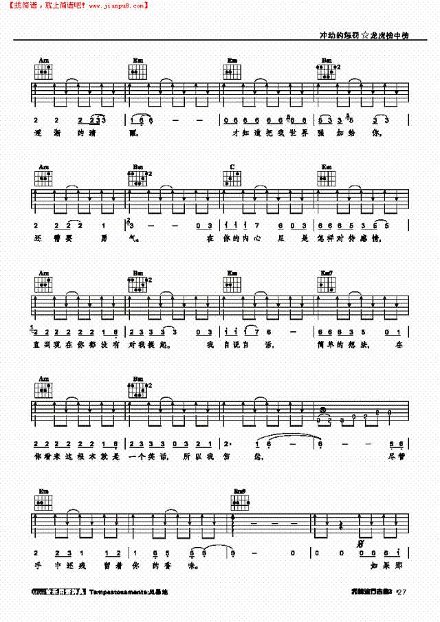 冲动的惩罚-弹唱吉他谱