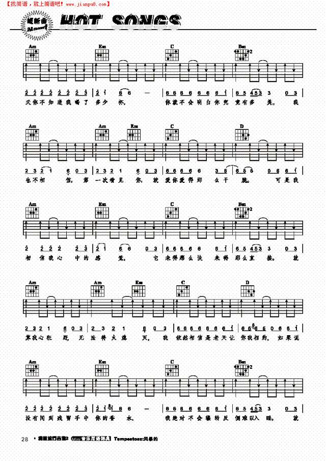 冲动的惩罚-弹唱吉他谱