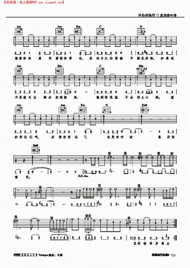 冲动的惩罚-弹唱吉他谱