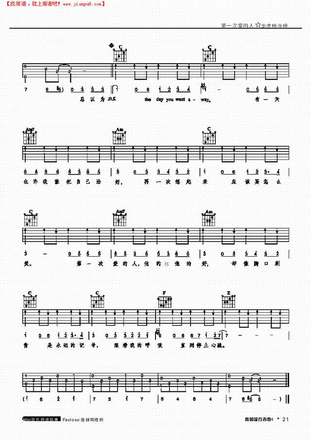 第一次爱的人-弹唱吉他谱