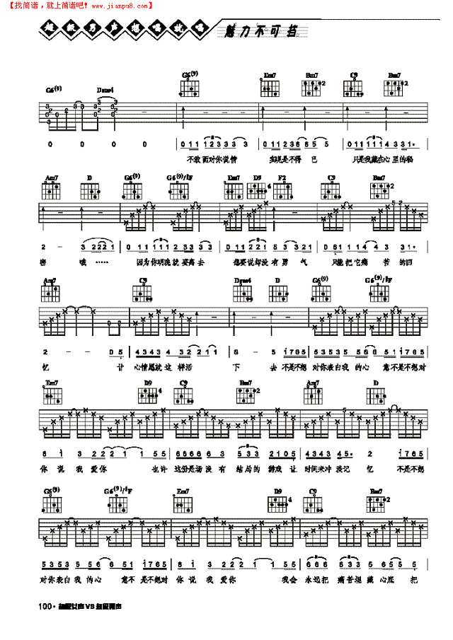 不是不想-弹唱吉他谱