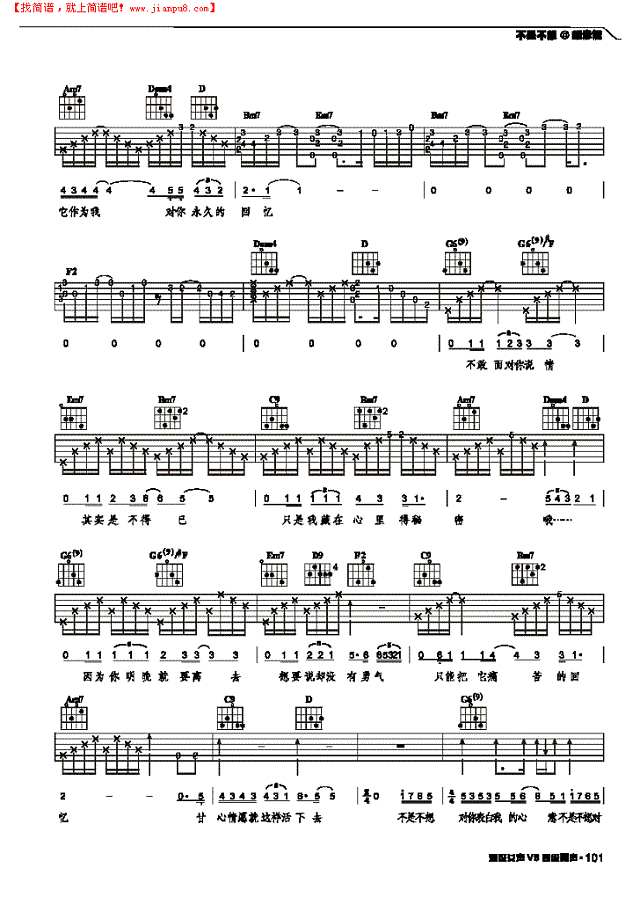 不是不想-弹唱吉他谱