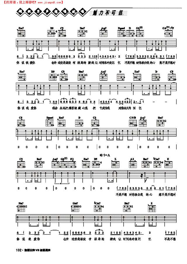 不是不想-弹唱吉他谱