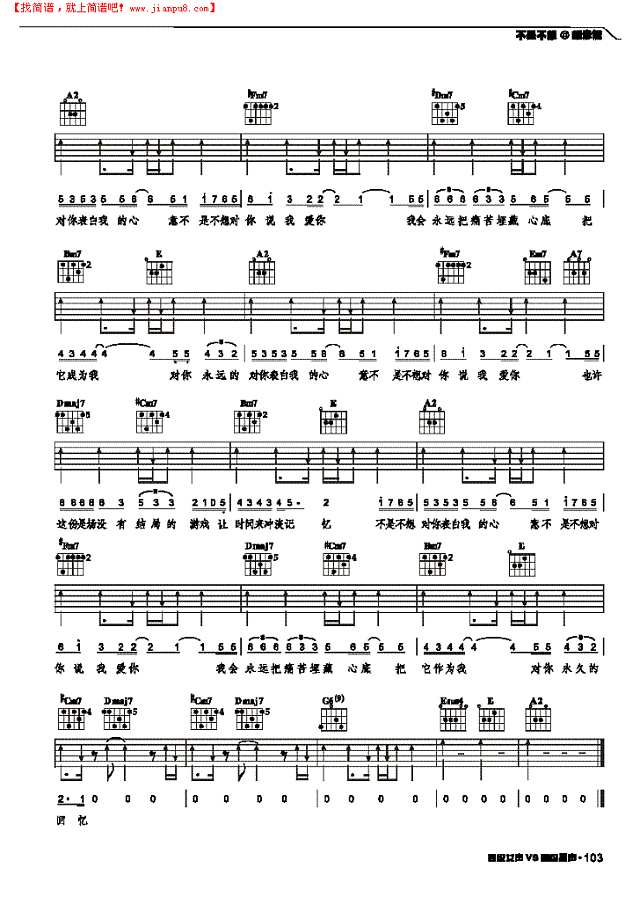 不是不想-弹唱吉他谱