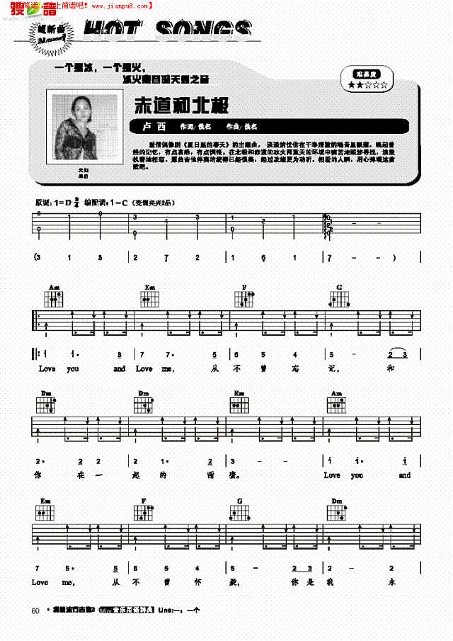 赤道和北极-弹唱吉他谱