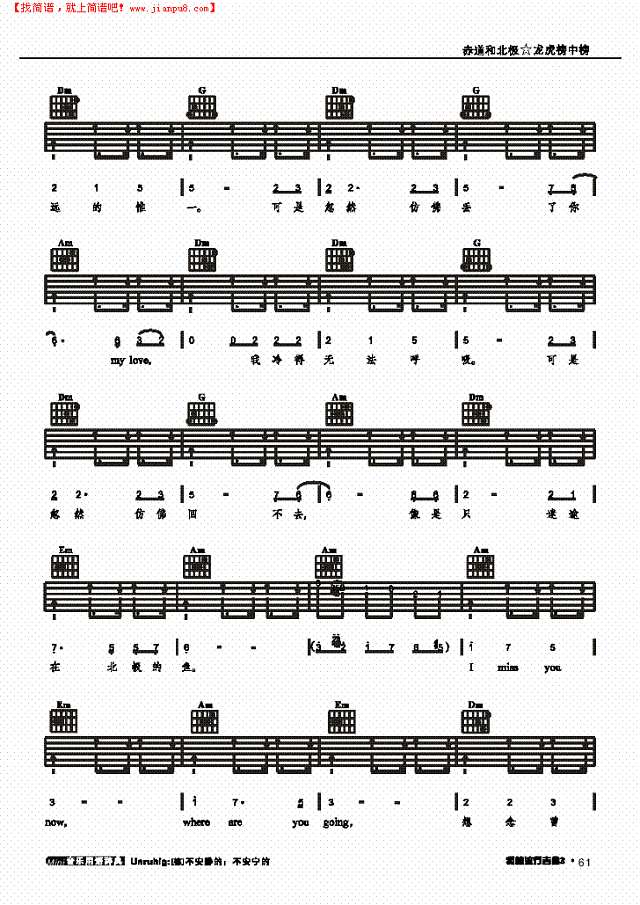 赤道和北极-弹唱吉他谱