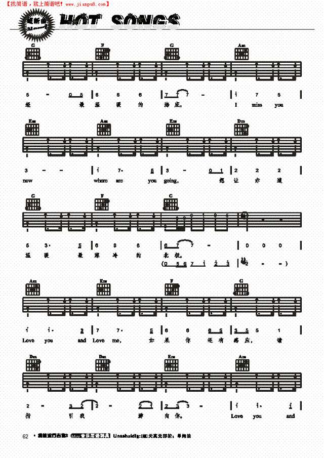 赤道和北极-弹唱吉他谱