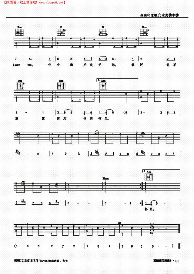 赤道和北极-弹唱吉他谱
