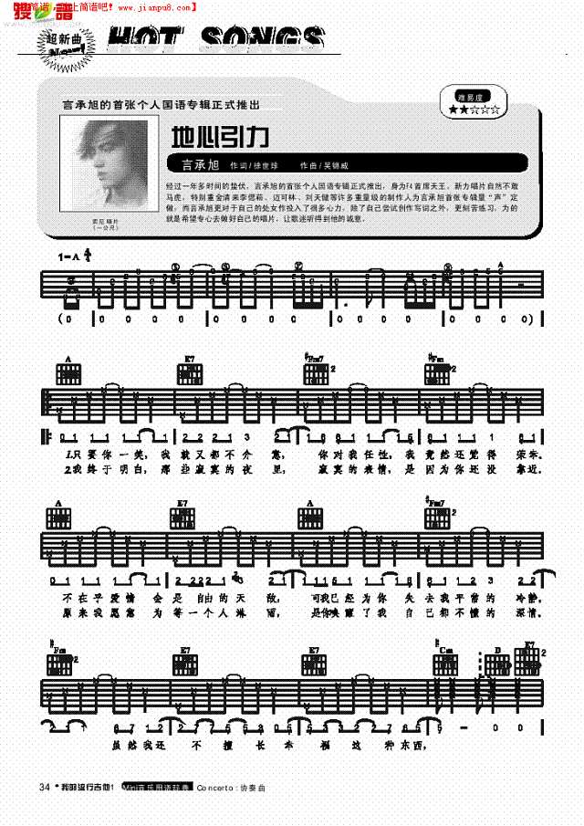 地心引力-弹唱吉他谱
