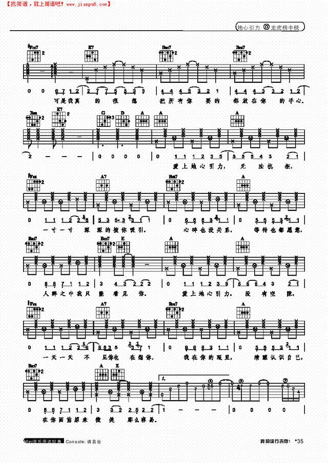 地心引力-弹唱吉他谱