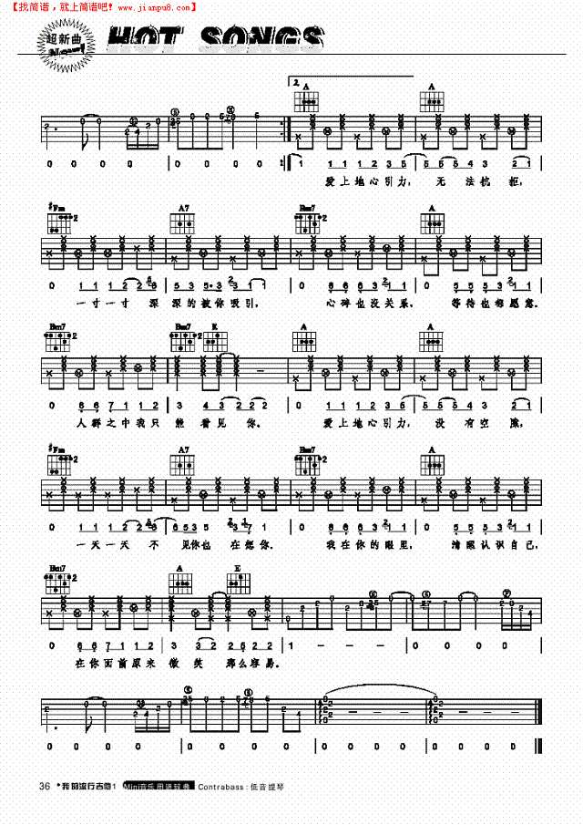 地心引力-弹唱吉他谱