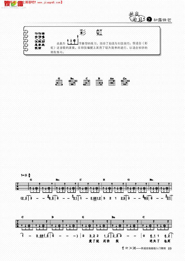 彩虹-简易版-弹唱吉他谱
