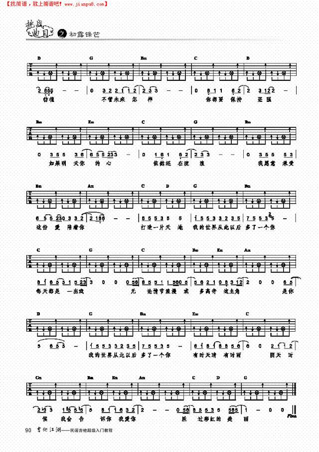 彩虹-简易版-弹唱吉他谱