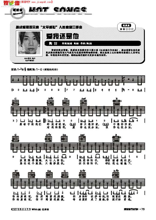 爱我还是他-弹唱吉他谱
