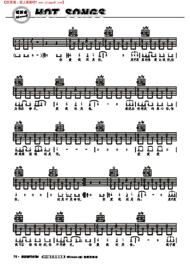 爱我还是他-弹唱吉他谱