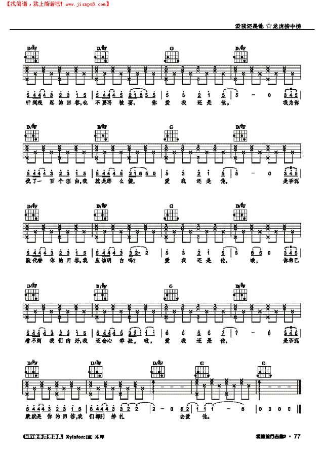 爱我还是他-弹唱吉他谱