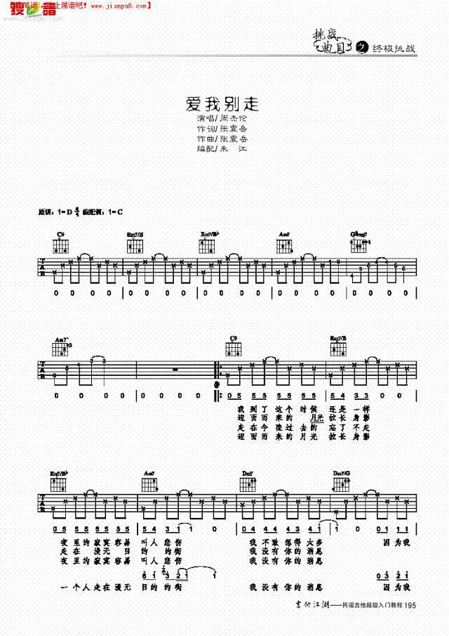 爱我别走-弹唱吉他谱