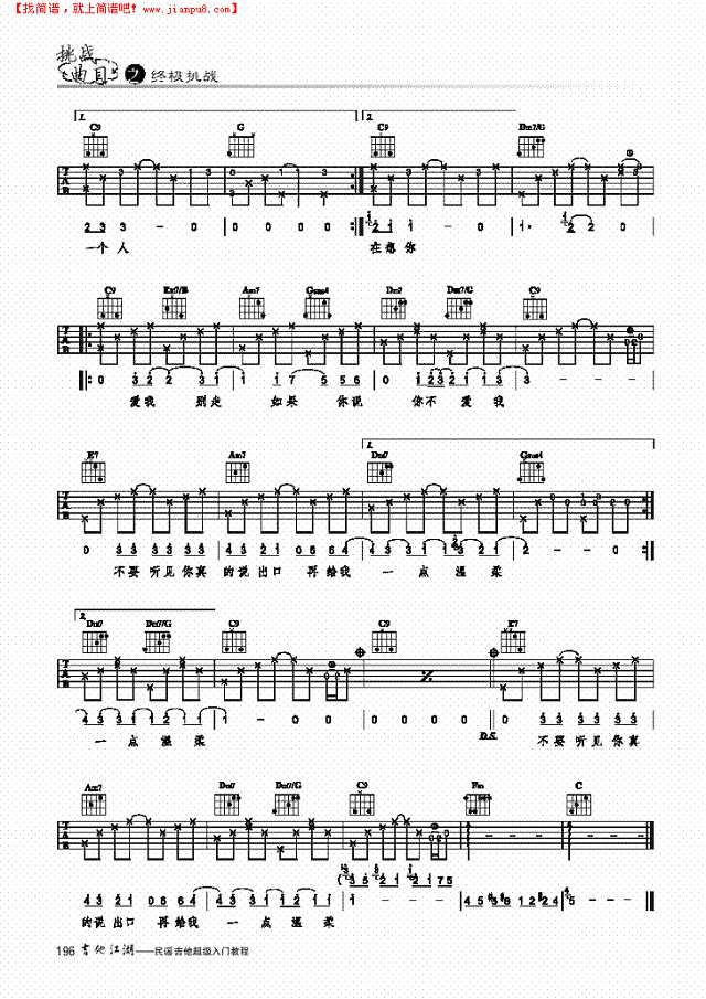 爱我别走-弹唱吉他谱