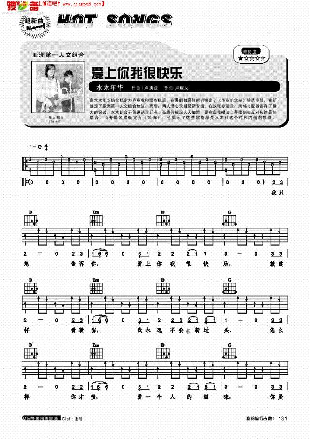 爱上你我很快乐-弹唱吉他谱