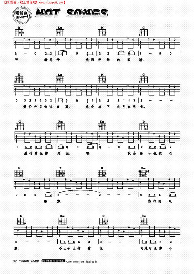 爱上你我很快乐-弹唱吉他谱