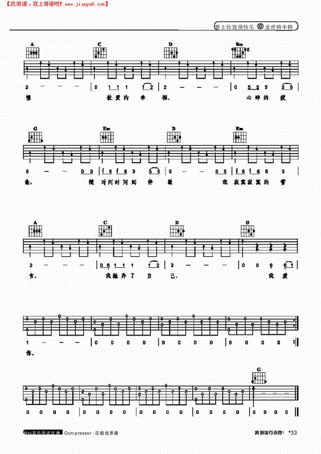 爱上你我很快乐-弹唱吉他谱
