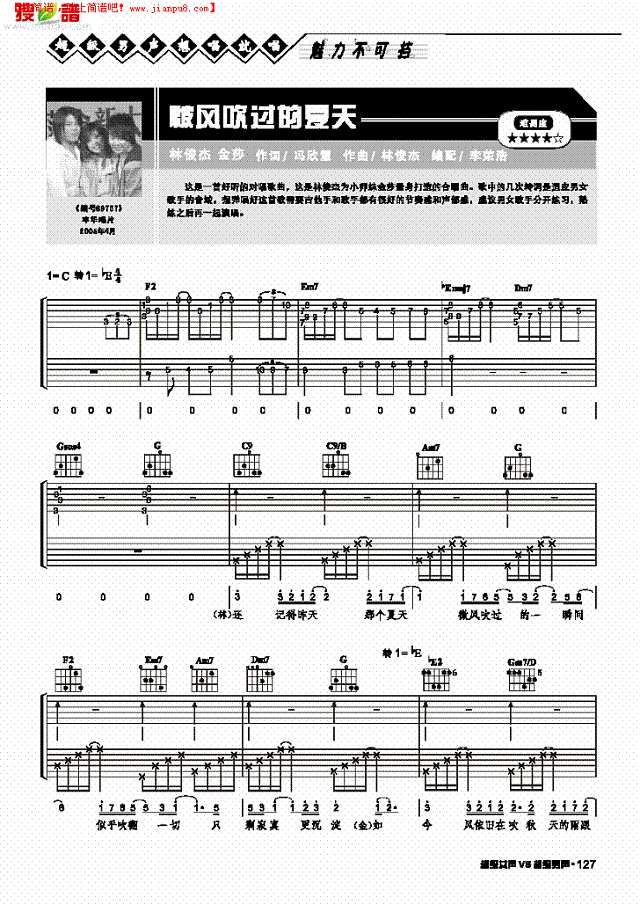 被风吹过的夏天-弹唱吉他谱