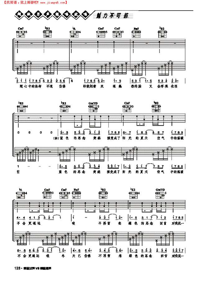 被风吹过的夏天-弹唱吉他谱