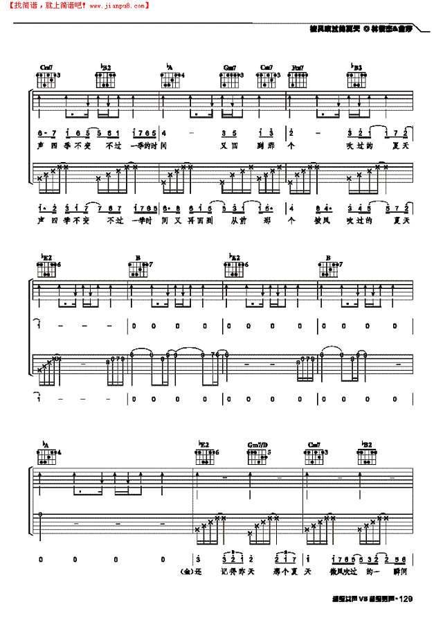 被风吹过的夏天-弹唱吉他谱