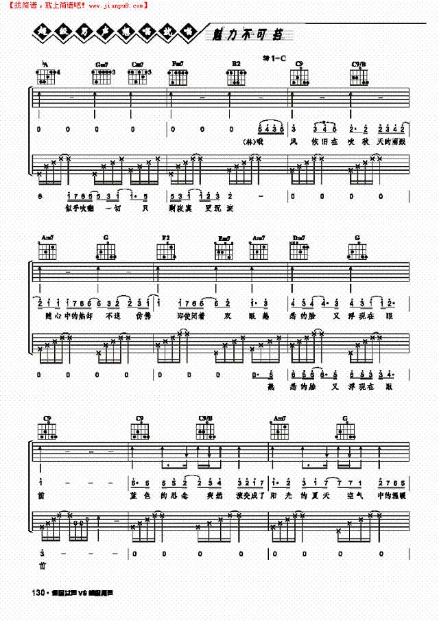 被风吹过的夏天-弹唱吉他谱