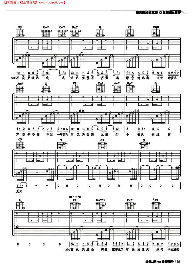 被风吹过的夏天-弹唱吉他谱