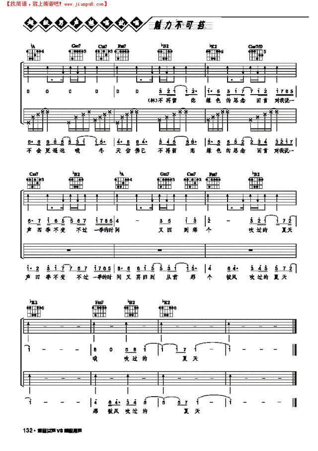 被风吹过的夏天-弹唱吉他谱