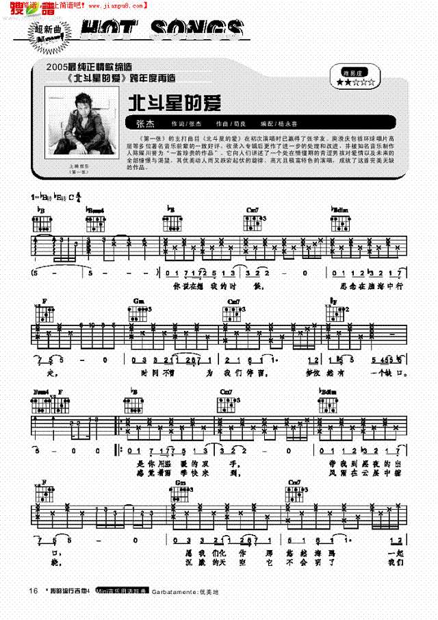 北斗星的爱-弹唱吉他谱