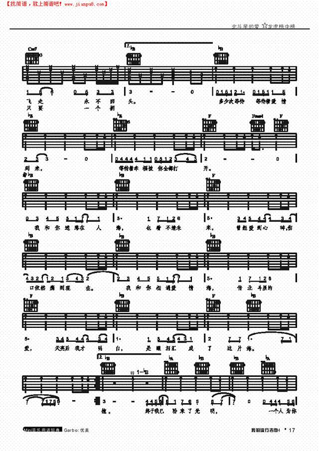 北斗星的爱-弹唱吉他谱