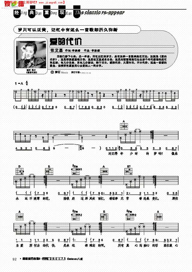 爱的代价-弹唱吉他谱