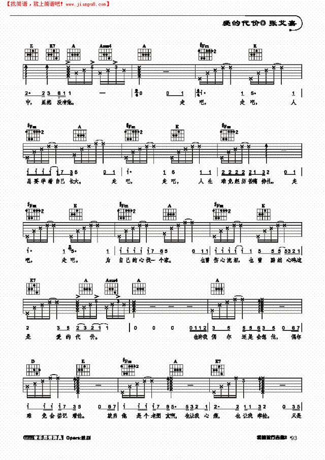 爱的代价-弹唱吉他谱