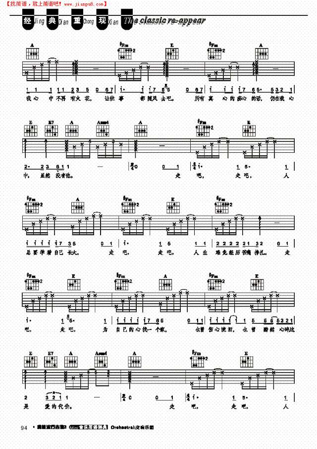 爱的代价-弹唱吉他谱