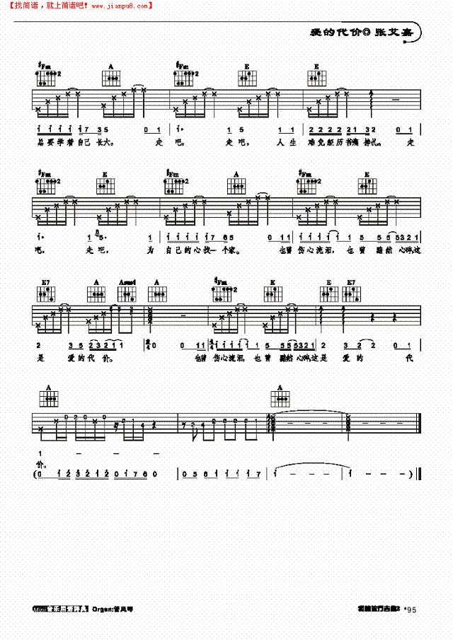 爱的代价-弹唱吉他谱