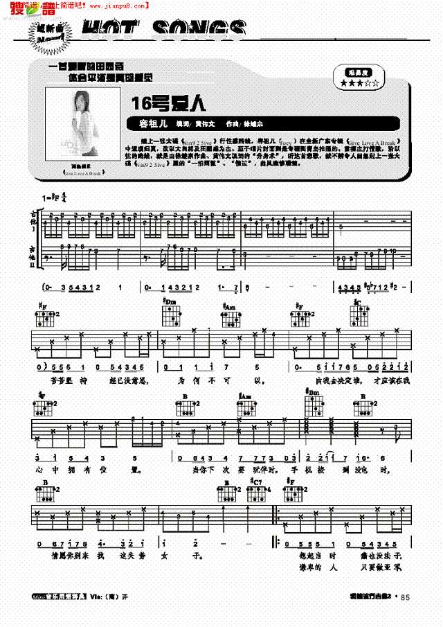 16号爱人弹唱吉他谱