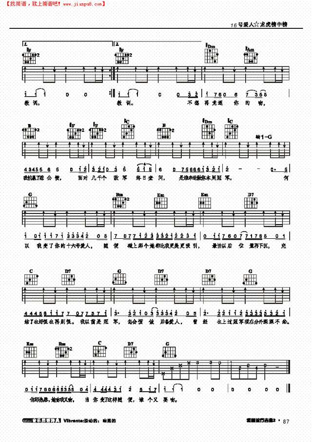 16号爱人弹唱吉他谱