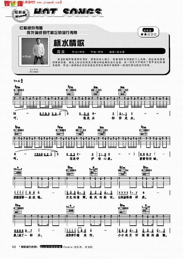 杯水情歌-弹唱吉他谱