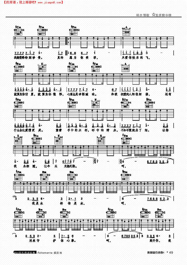 杯水情歌-弹唱吉他谱