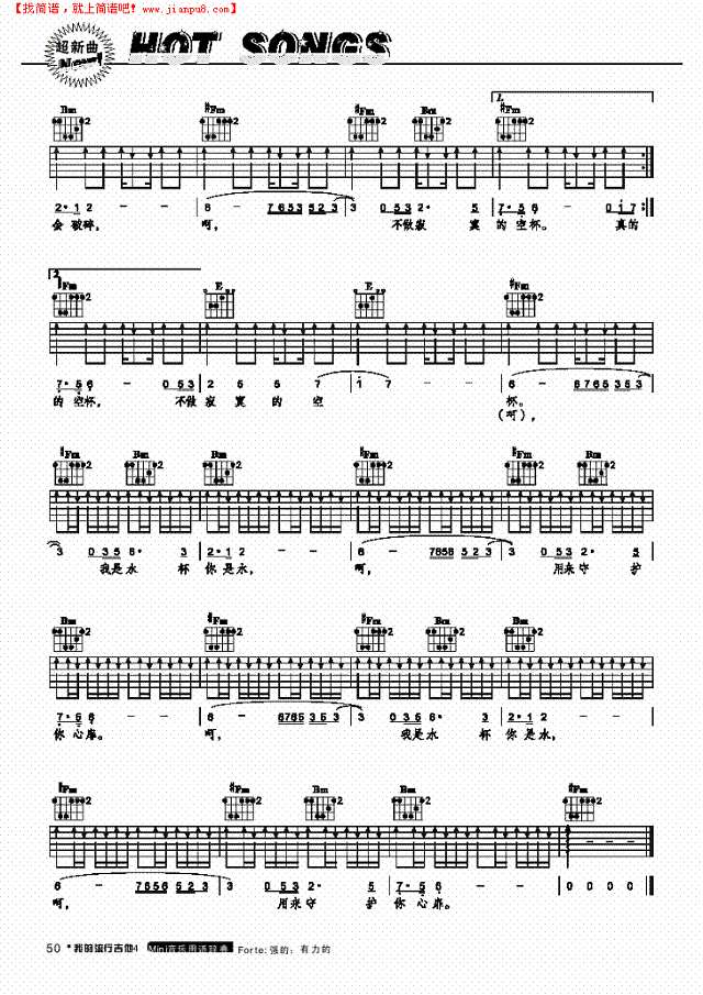 杯水情歌-弹唱吉他谱