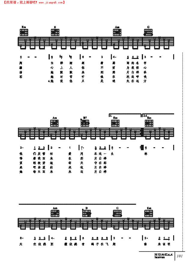 白桦林-弹唱吉他谱
