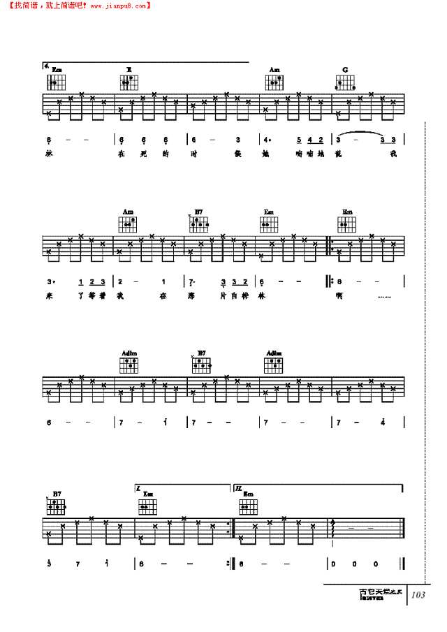 白桦林-弹唱吉他谱