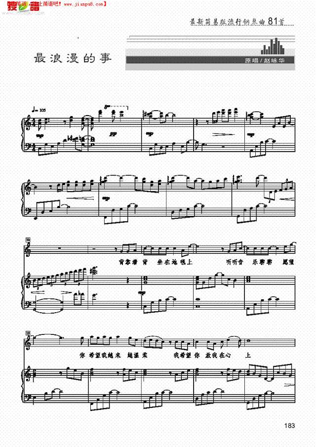最浪漫的事 歌曲类 钢琴伴奏谱钢琴谱