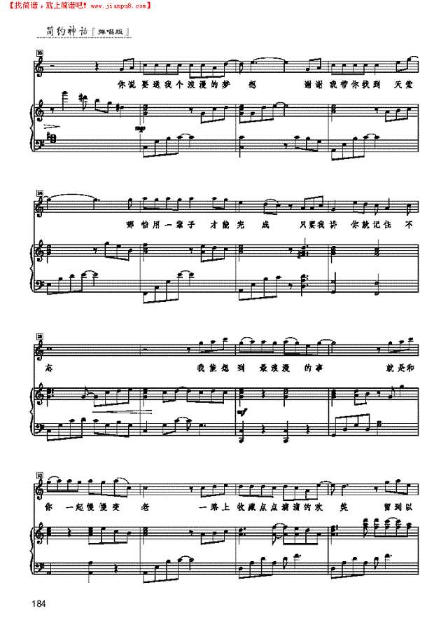 最浪漫的事 歌曲类 钢琴伴奏谱钢琴谱