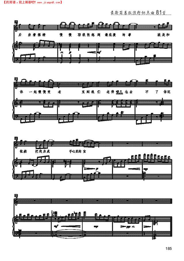 最浪漫的事 歌曲类 钢琴伴奏谱钢琴谱