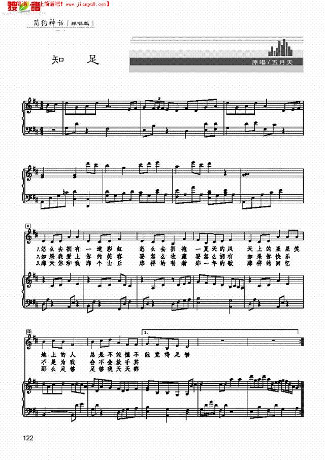 知足 歌曲类 钢琴伴奏谱钢琴谱