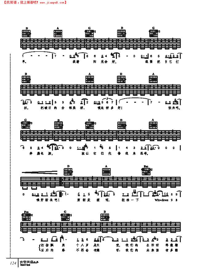 New BOY-弹唱吉他谱
